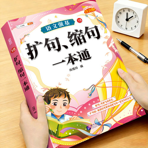 小学语文扩句缩句专项训练