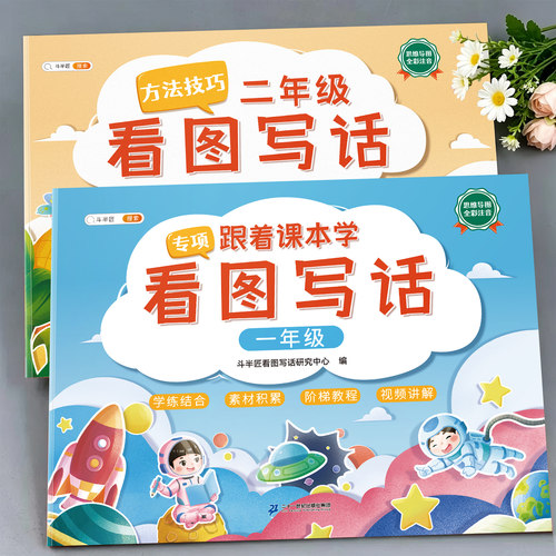 看图写话专项训练打好作文基础