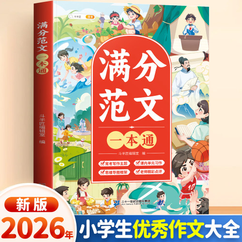 范文+方法】小学生优秀作文大全
