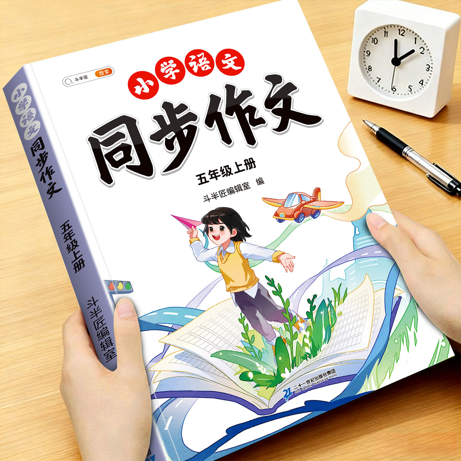 斗半匠五年级上册同步作文