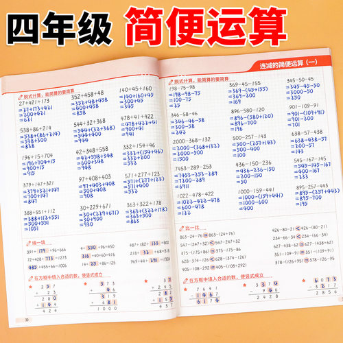 四年级数学简便运算专项训练