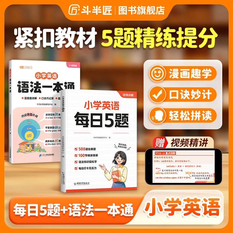 2025新版小学英语每日5题