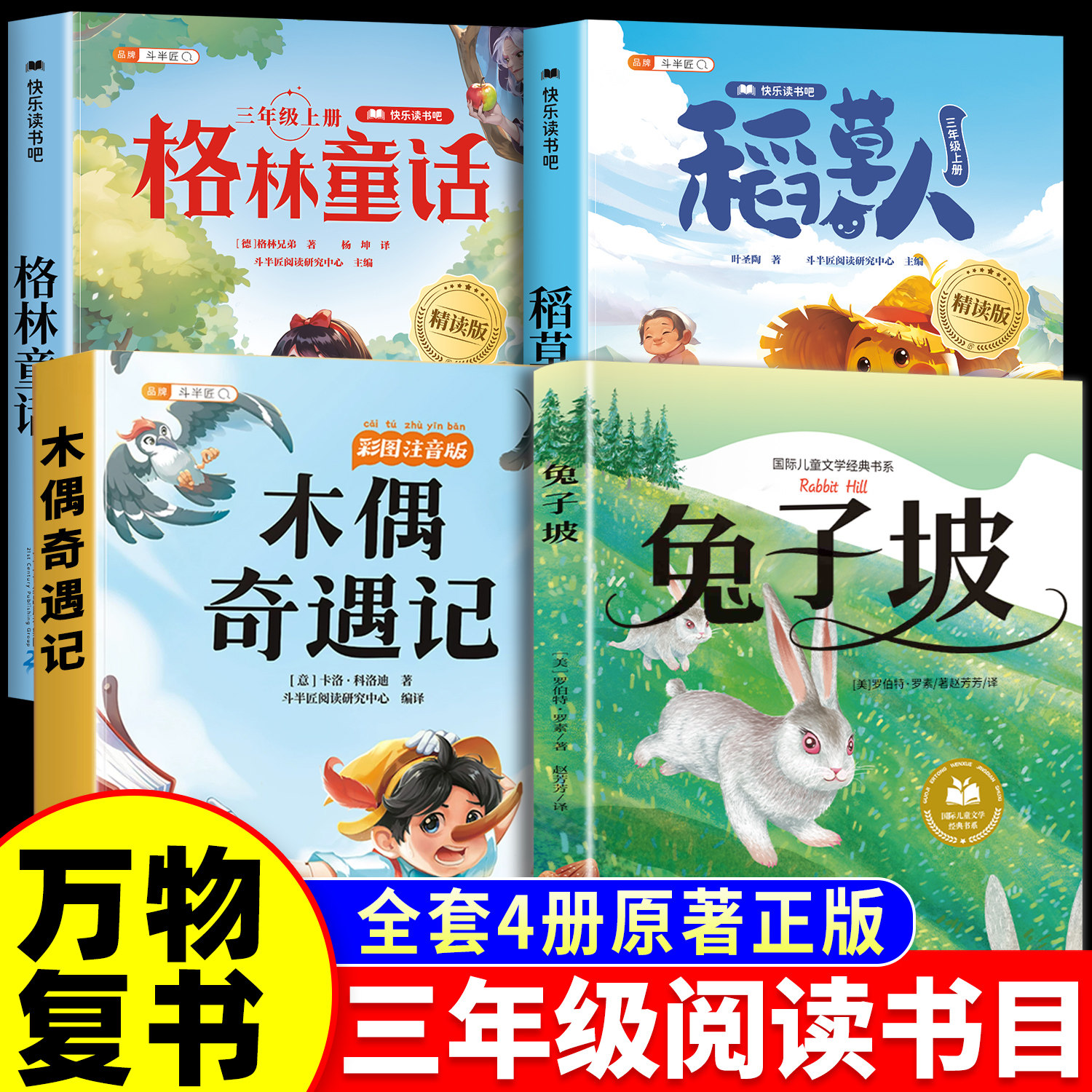 万物复书三年级阅读书目图片
