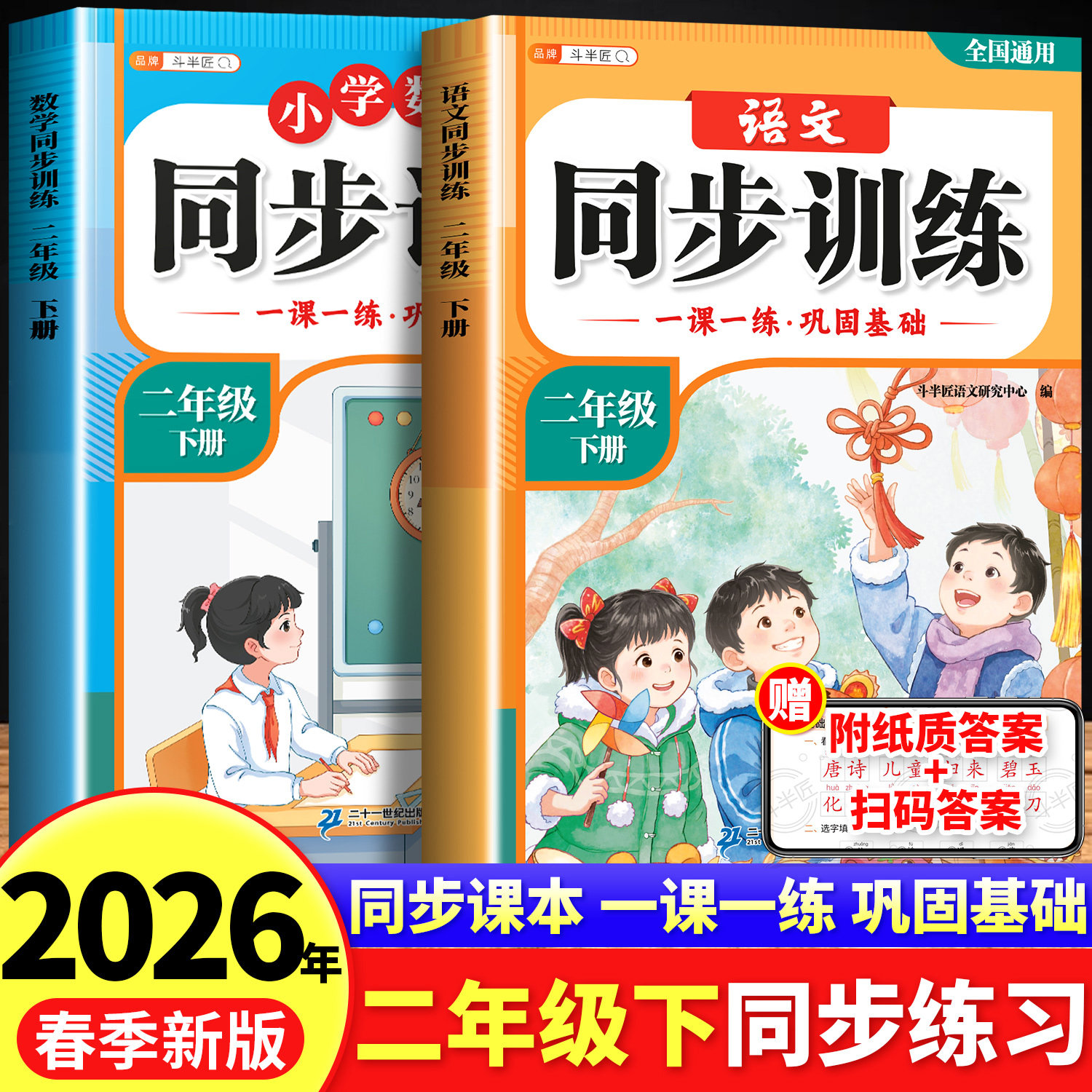 二年级下册同步练习人教版语文数学全套同步练习册小学教材同步训练一课一练上册小学生2下课堂作业下学期练习题每日一练测试卷