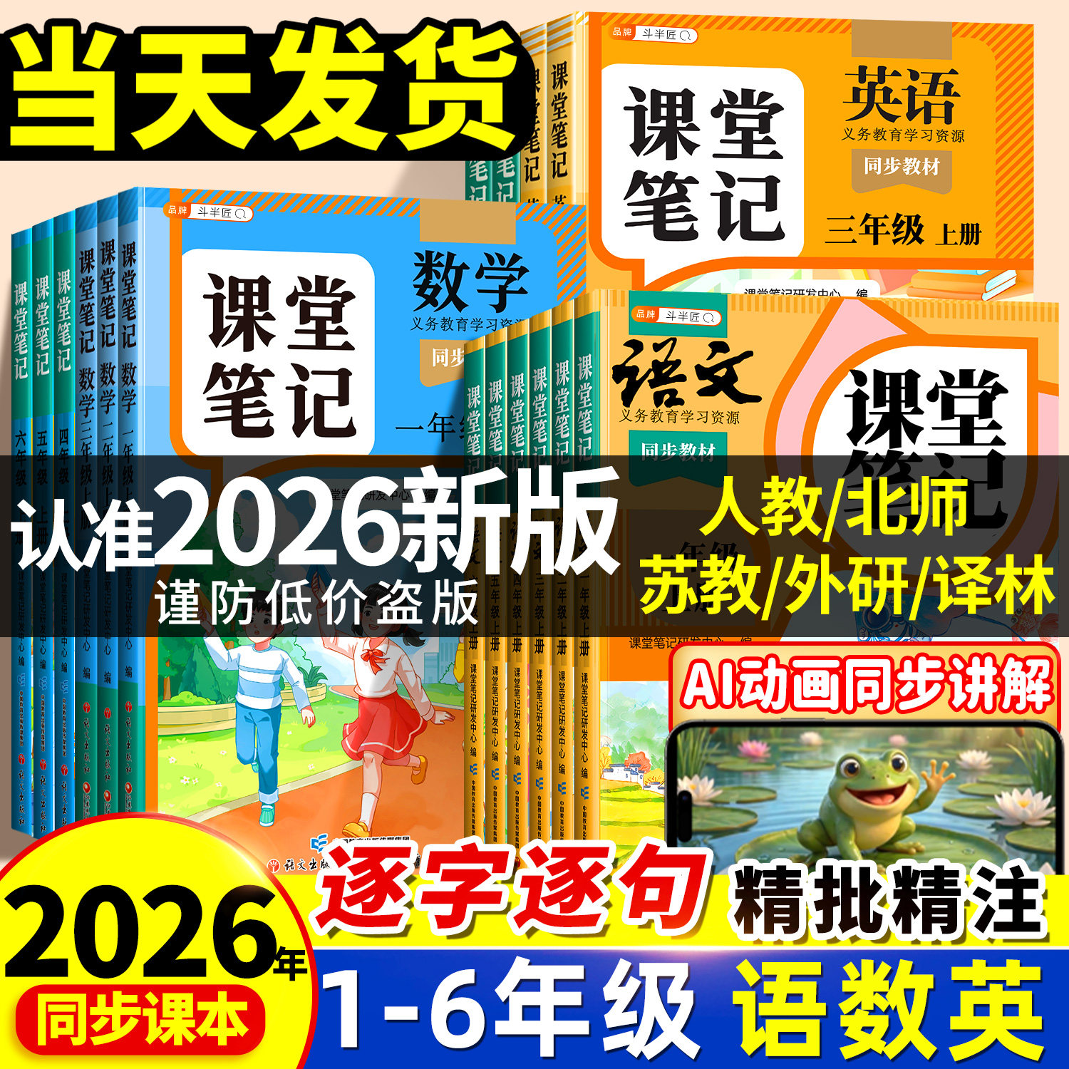 2026年新版小学课堂笔记二年级上册一年级三年级四五六下册语文数学英语二上预备课本同步人教版教材预习三四上外研随堂黄冈学霸本