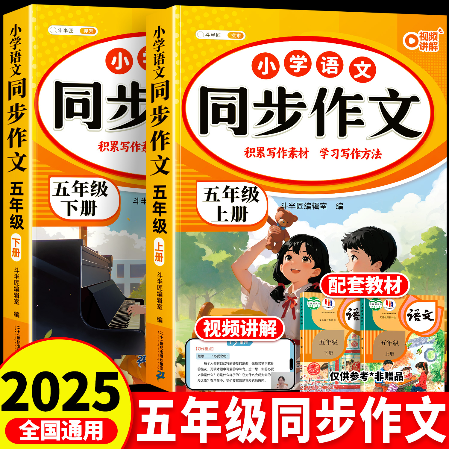 2025新版五年级上下册同步作文