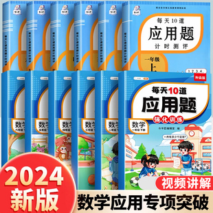 斗半匠每天10道应用题专项强化训练一年级下册二年级三四五六年级上册数学思维训练题每日一练人教版 小学天天练母题大全同步练习册