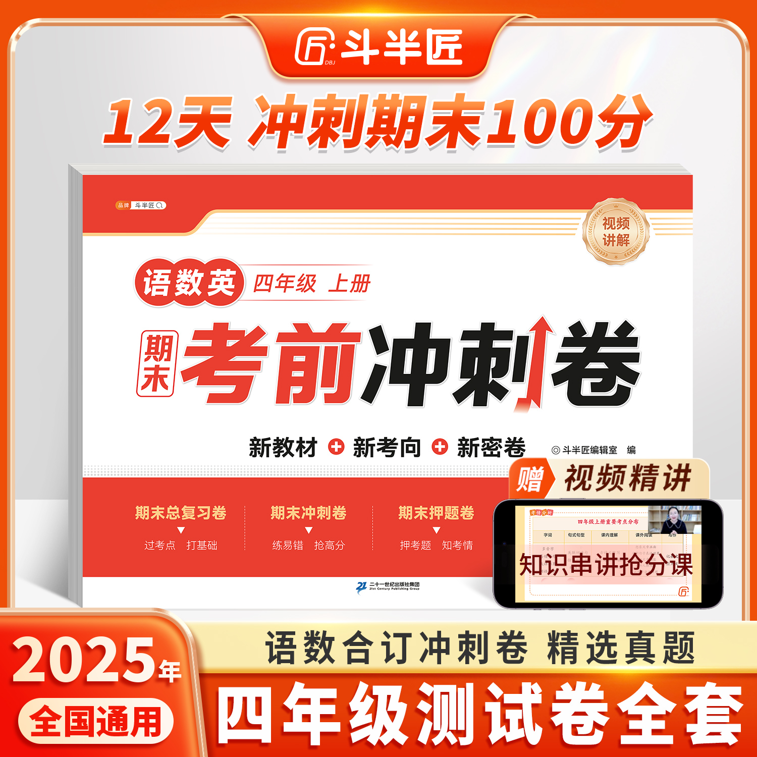 四年级期末试卷人教版冲刺100分