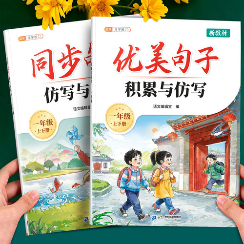 一年级优美句子同步仿写阅读书上