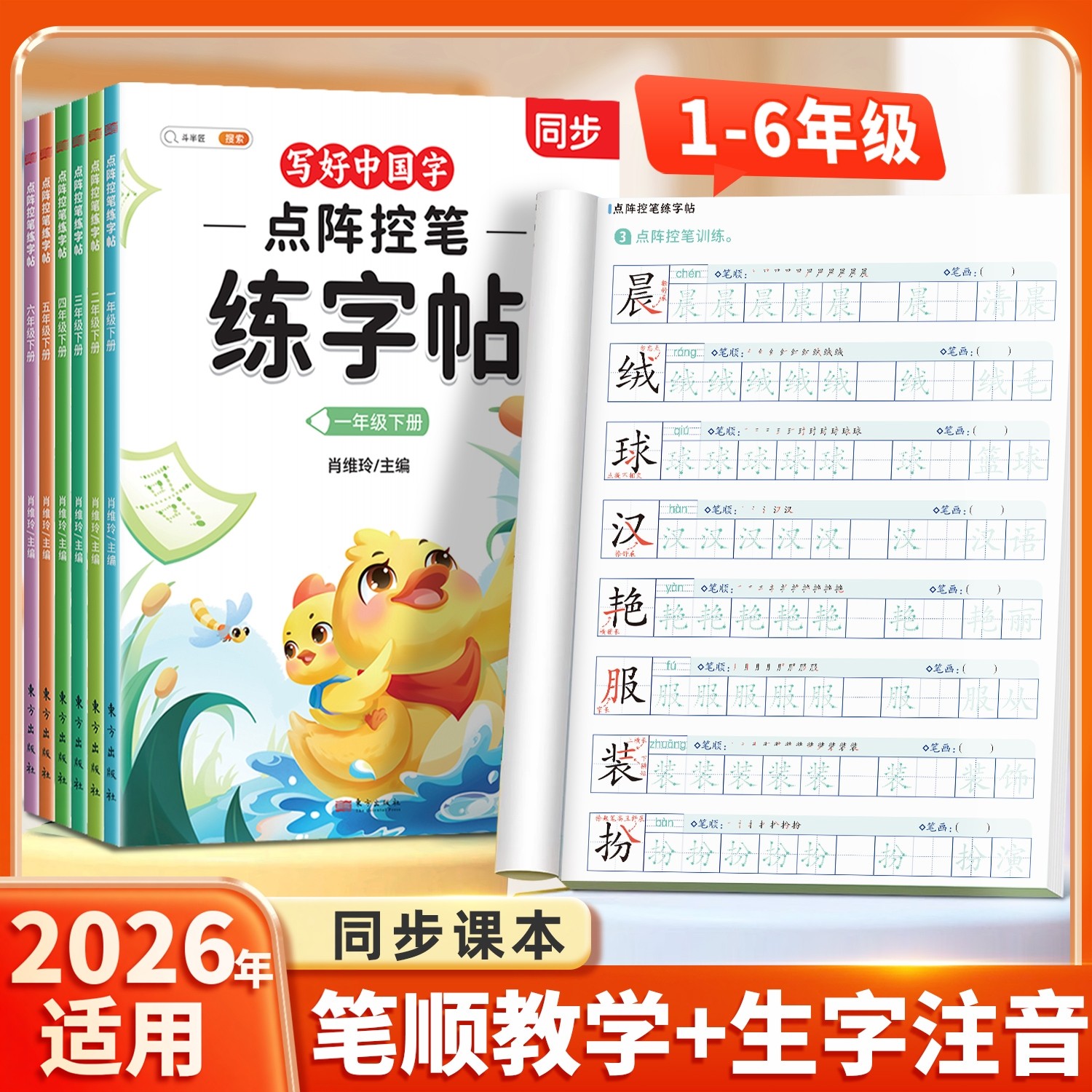 小学练字帖点阵控笔训练一年级二年级三年级四五六上册下册语文同步人教版字帖小学生专用数字拼音笔画每日一练生字专项练习册