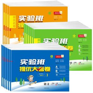 2026秋季新版实验班提优大考卷