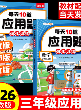 斗半匠三年级上册下册数学应用题专项训练数学思维训练题人教版计算强化逻辑同步练习册小学3上每天10道解决问题奥数题举一反三