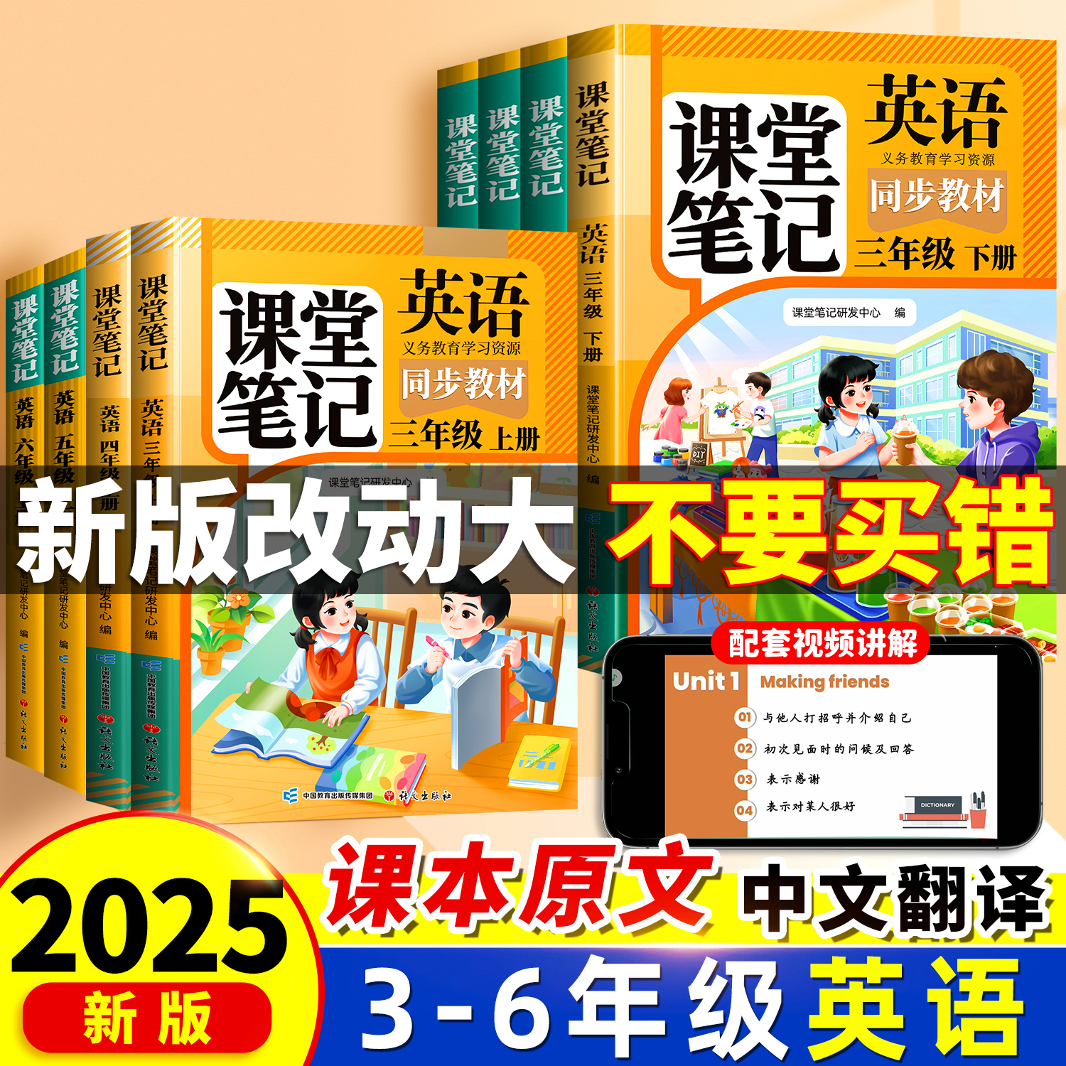 2025年英语课堂笔记下册新教材