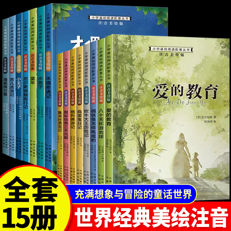 小学基础阅读配套丛书儿童文学