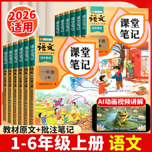 2026新版1-6级语文教材教科用书