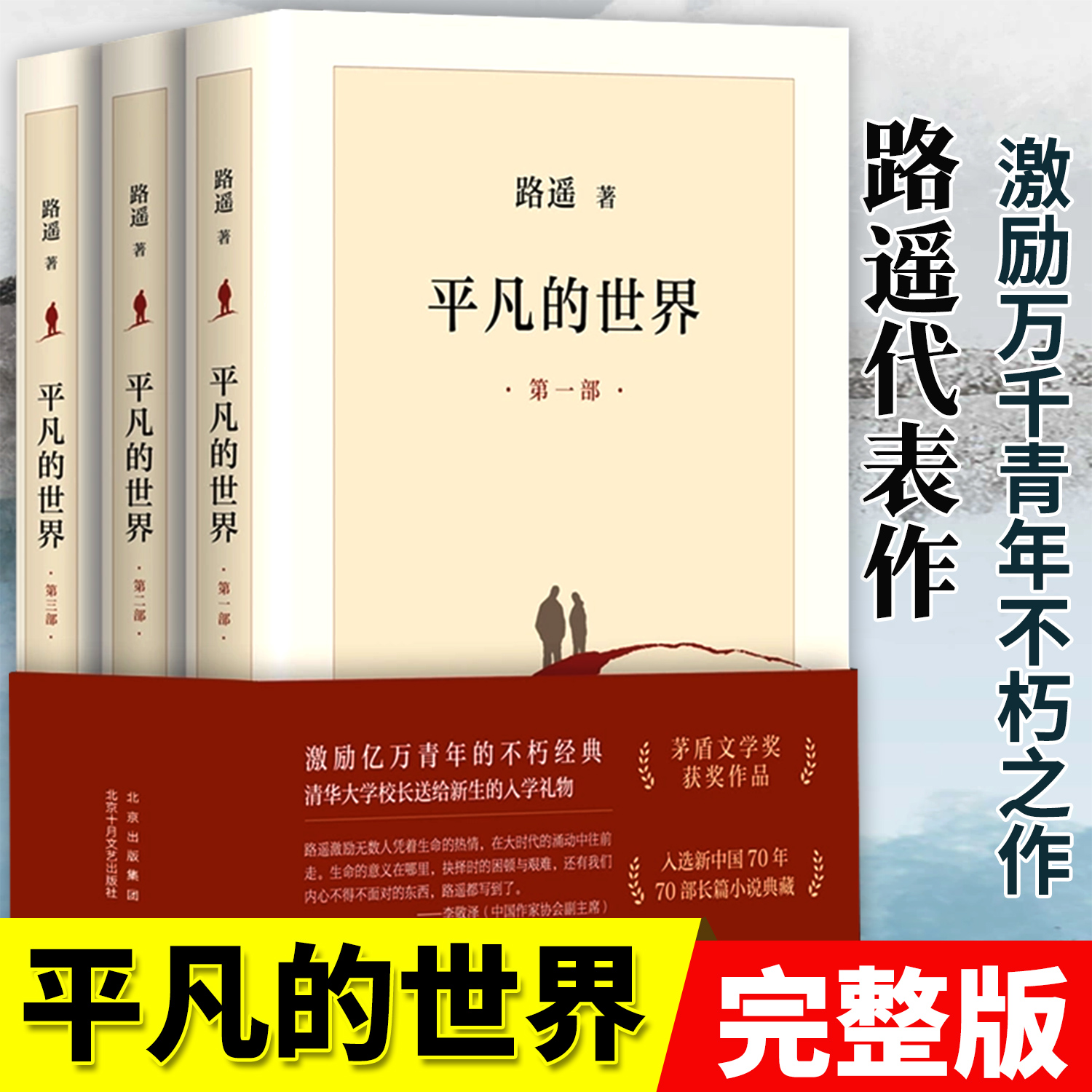 平凡的世界路遥青少年励志