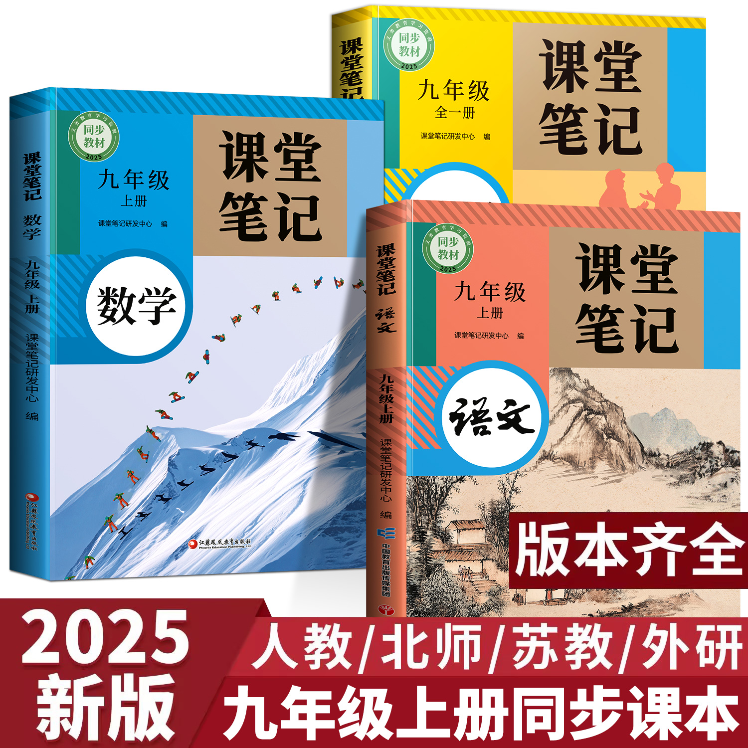 九年级上册语文数学英语教材讲解
