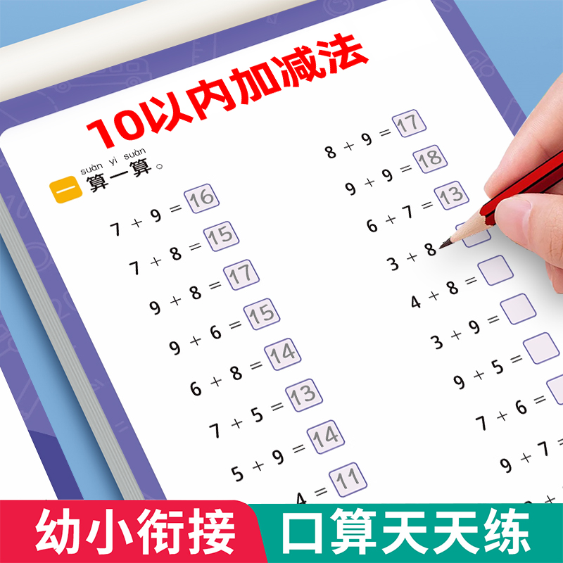幼小衔接每日一练数学