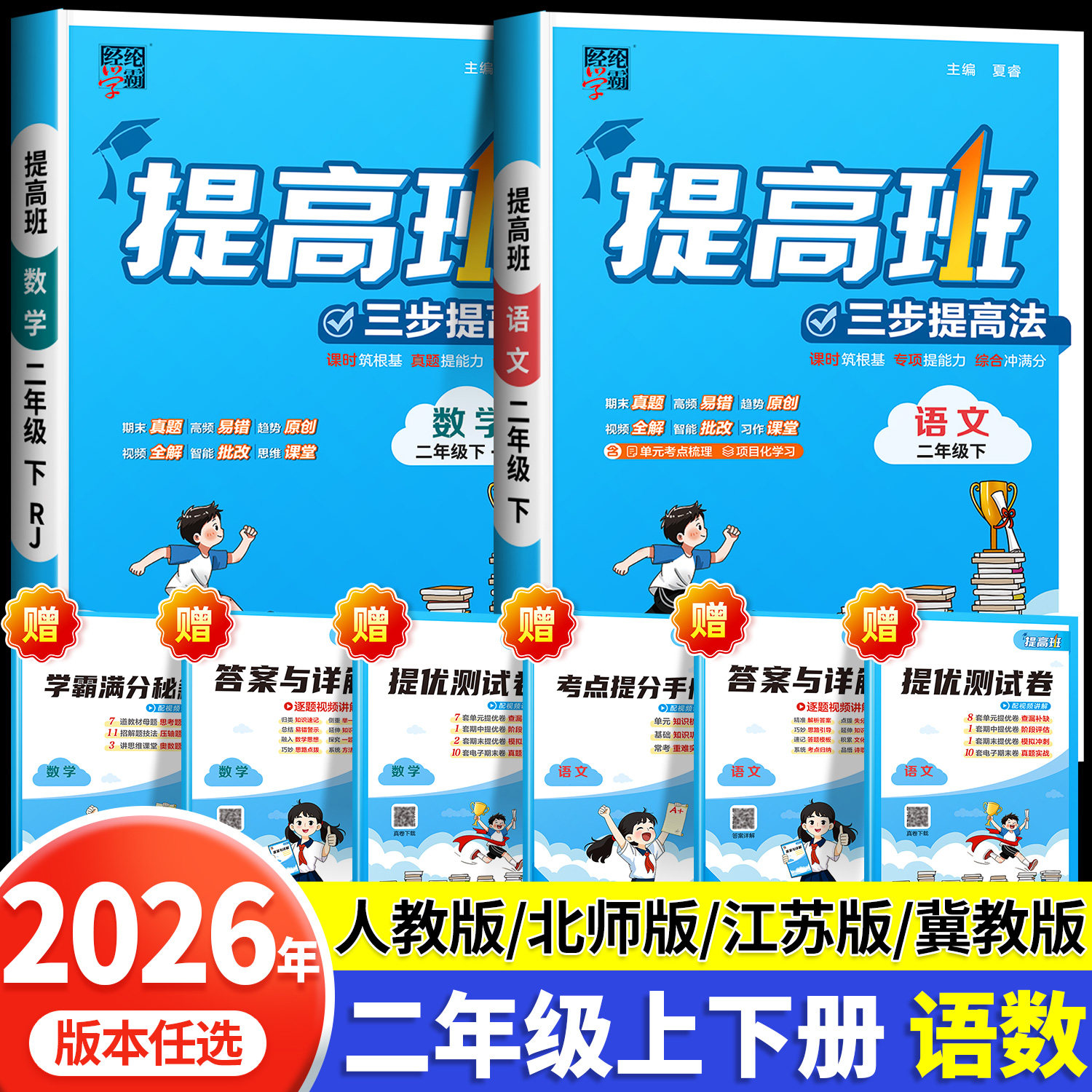 2026秋小学四星学霸提高班二年级