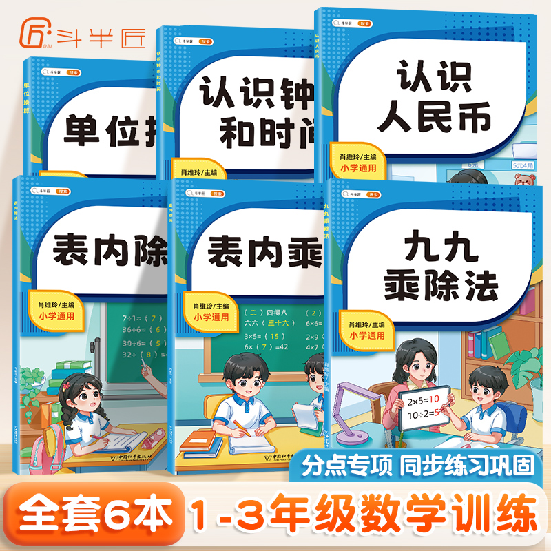 小学数学专项训练表内乘法练习