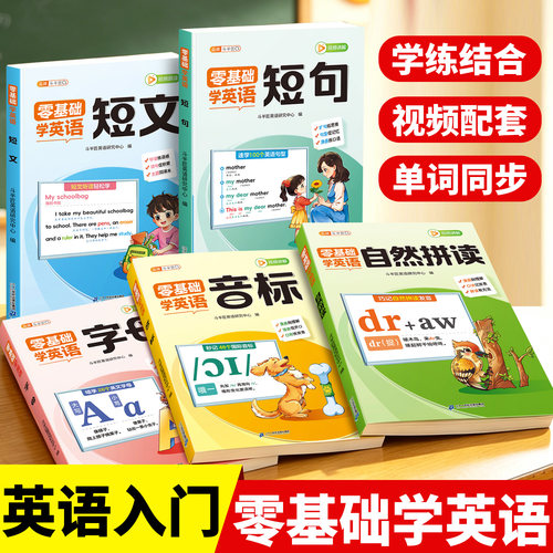 小学英语从入门到精通