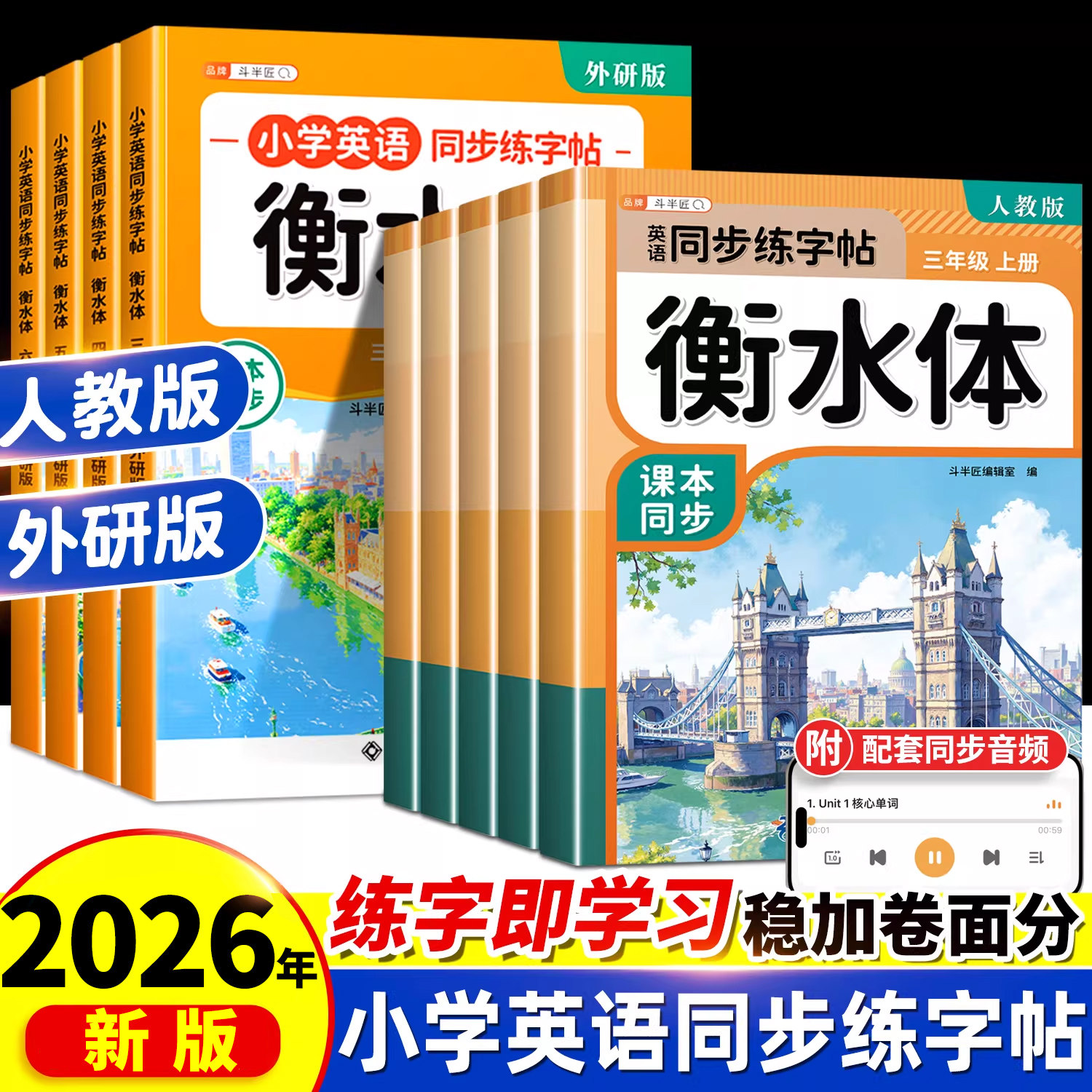2026新小学生衡水体英语字帖一年级二年级三年级四五六上册人教版外研版同步练字帖专用英文字母书写练习单词每日一练练习册描红本,书籍/杂志/报纸,练字本/练字板,淘宝优惠券,粉丝福利购,淘宝优惠卷