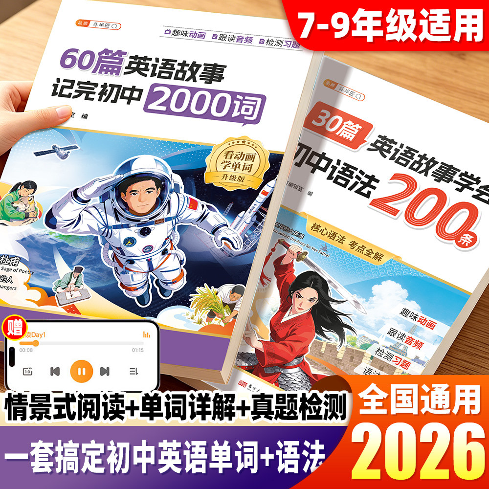 2026新版60篇英语故事记完初中2000词中考英语必背3500词汇总手册语法200条趣味汇总知识归纳总结全套小升初40首英文歌晨读绘本