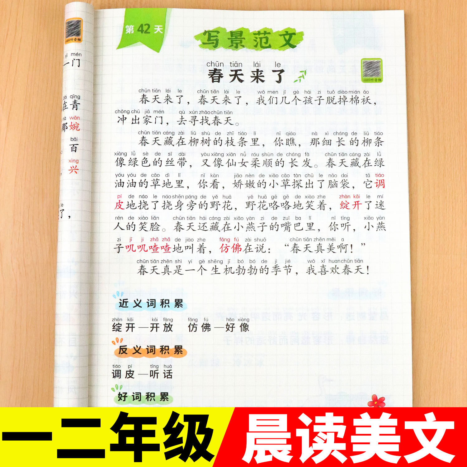 一年级每日晨读美文语文早读小学生二年级阅读课外书下册人教版扩