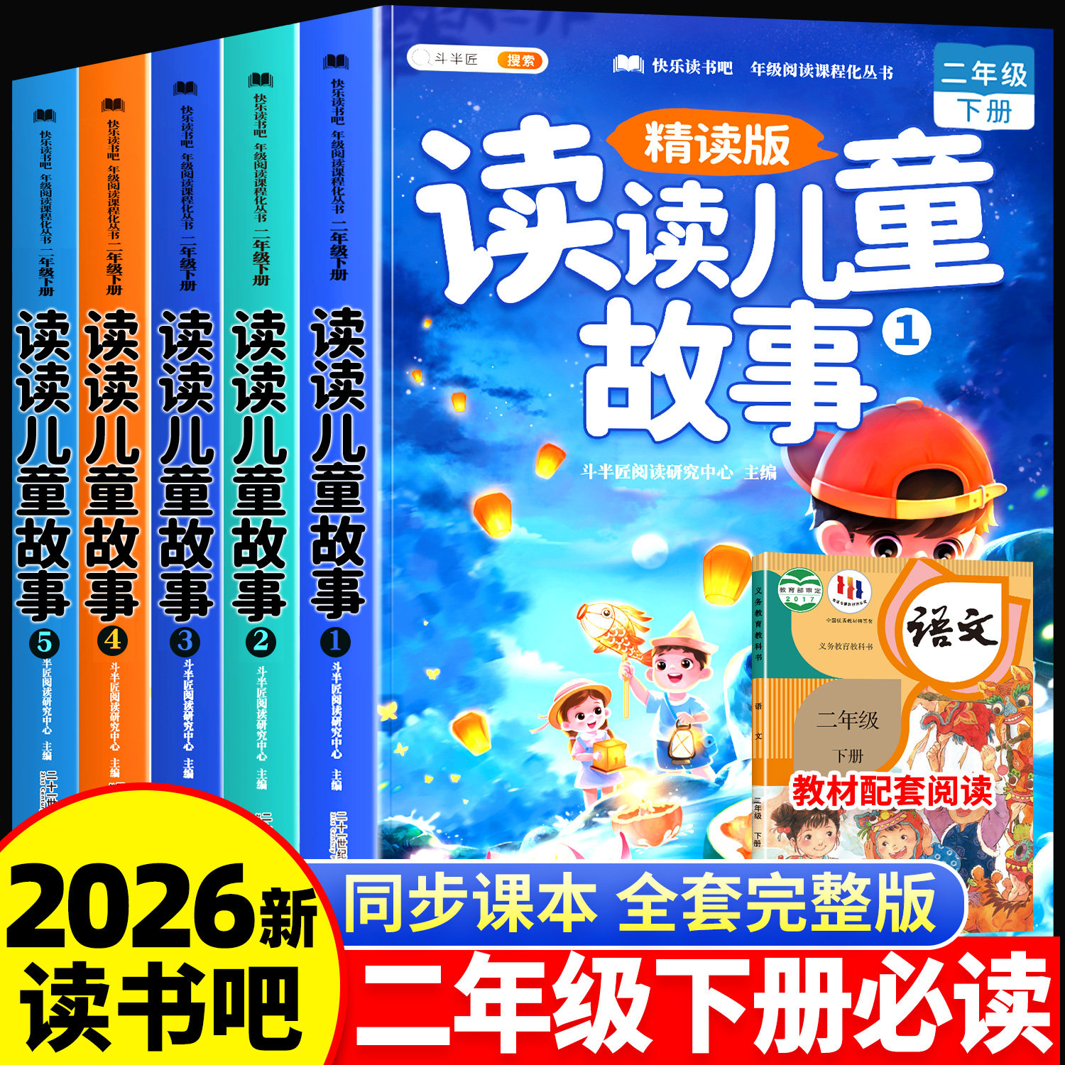 斗半匠全套5册二年级下册必读的课外书快乐读书吧读读儿童故事彩图注音版正版推荐书目神笔马良2年级下学期2026教材同步寒假童话书