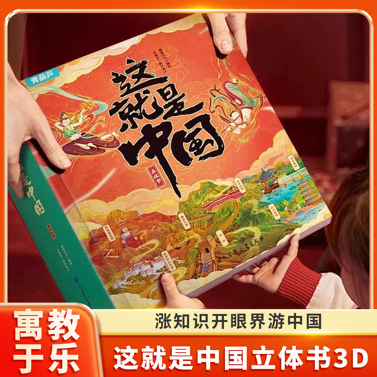 这就是中国3d立体书儿童读物