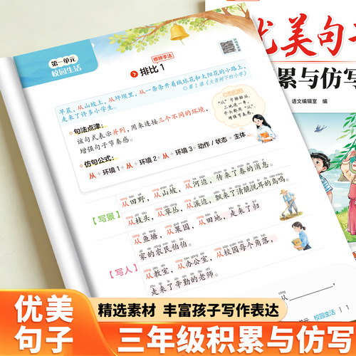 三年级优美句子积累与仿写阅读书