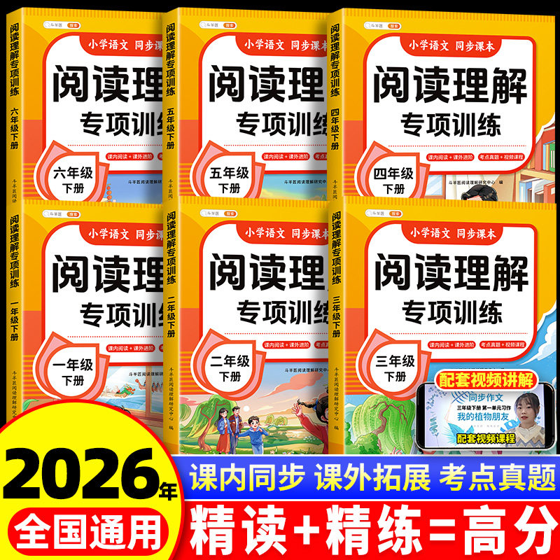 阅读理解专项训练书二年级上册一年级四五六三年级下册每日一练人教版小学课外强化练习题答题技巧2025暑假一升二升三真题100篇
