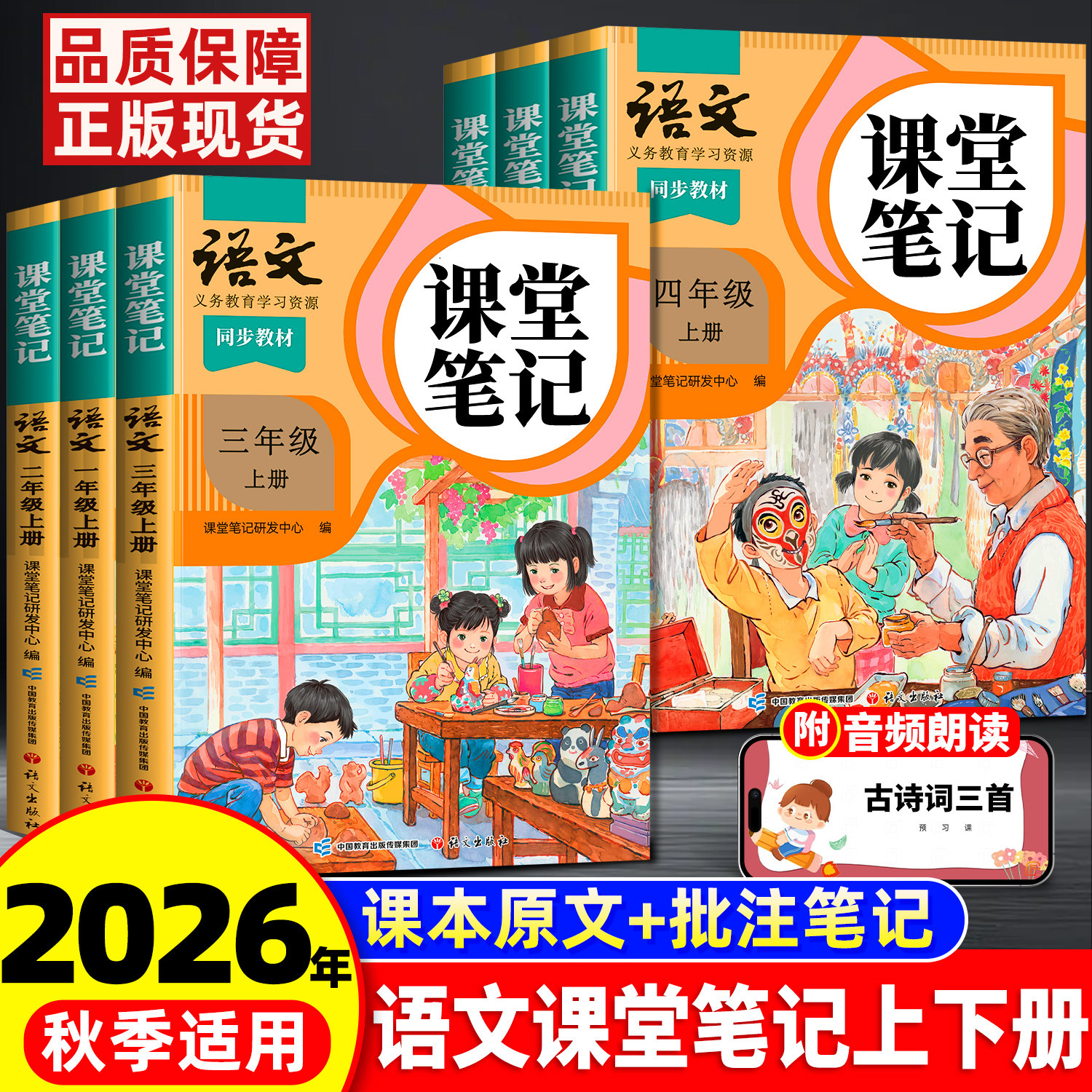 26秋课堂笔记1-6年级任选