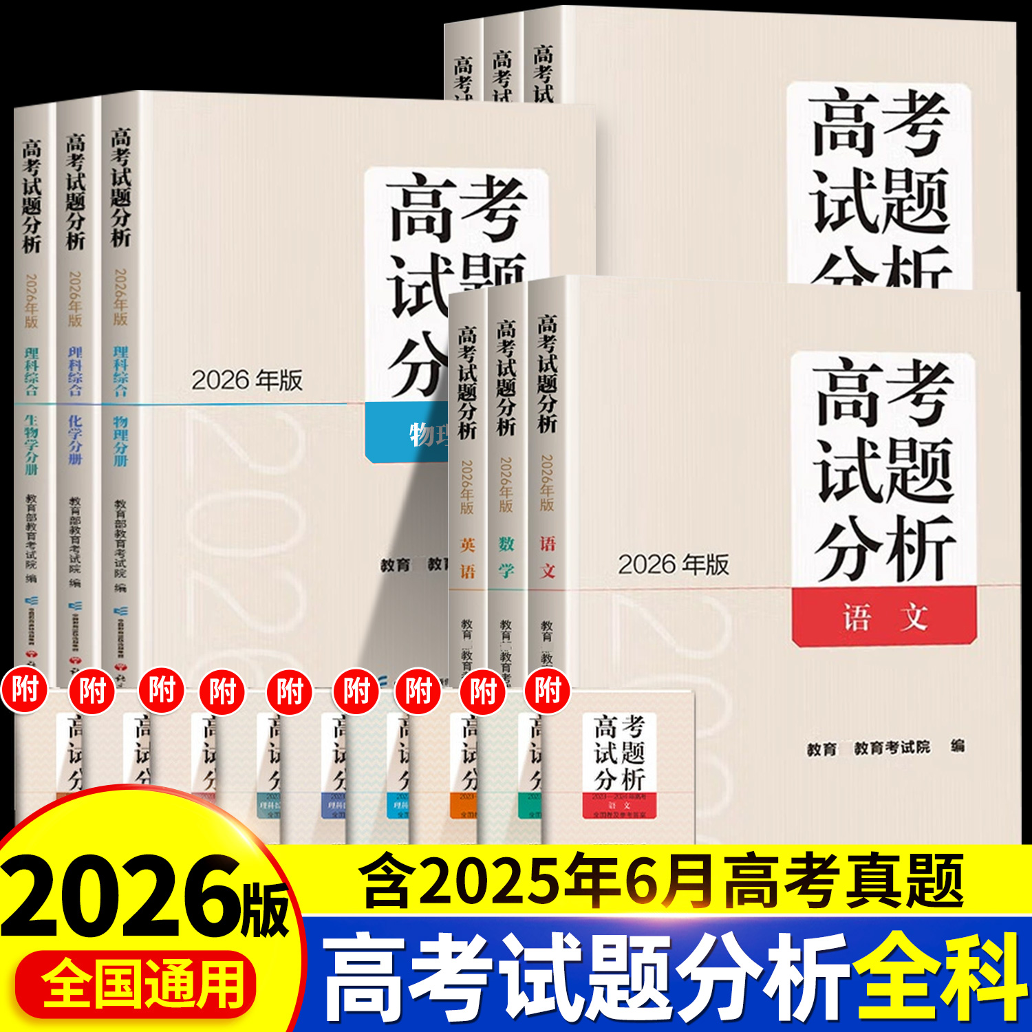2026适用高考试题分析数学英语