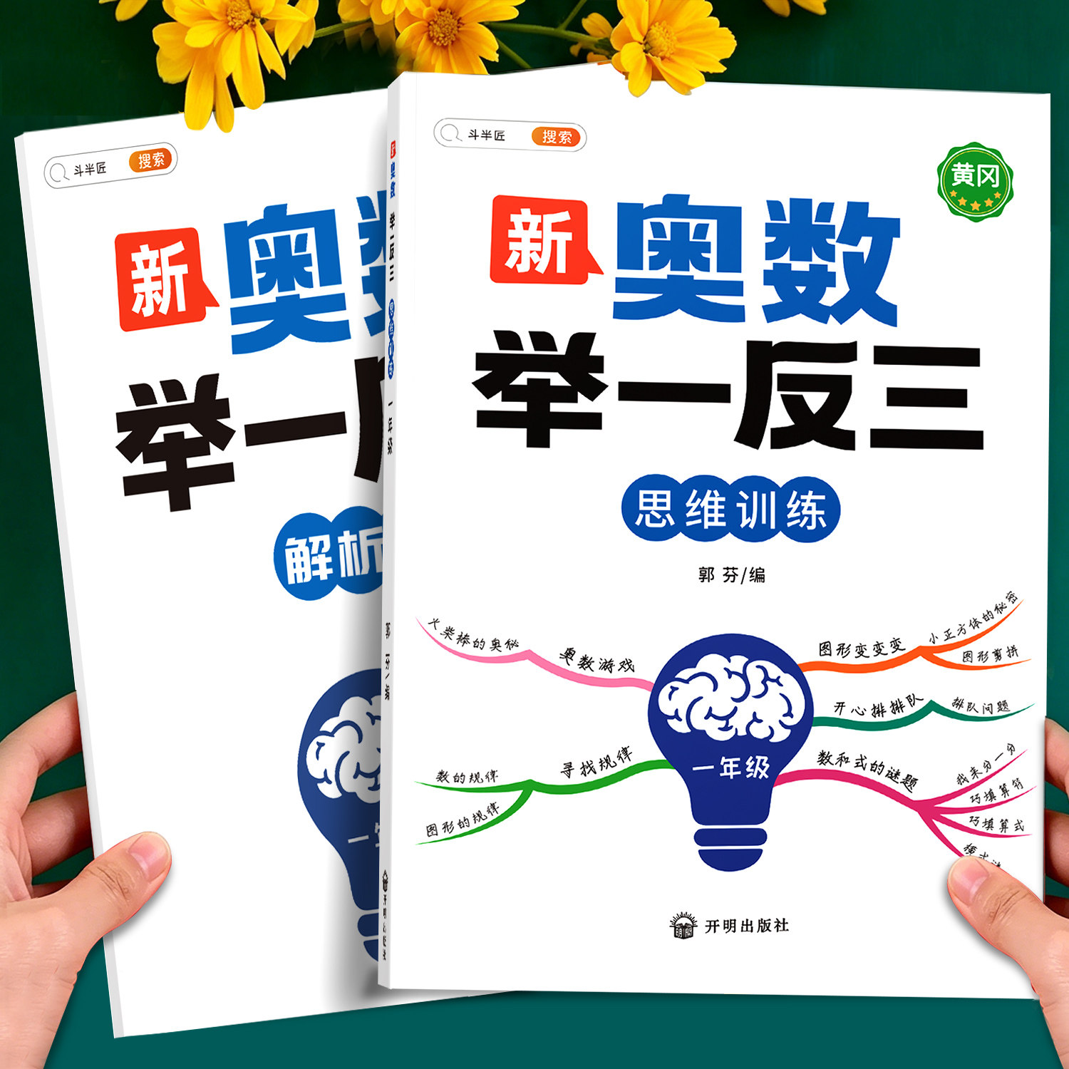 【2本】一年级奥数思维训练题图片
