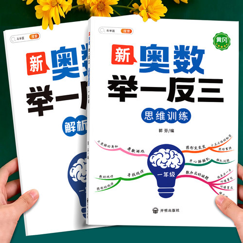 【2本】一年级奥数思维训练题