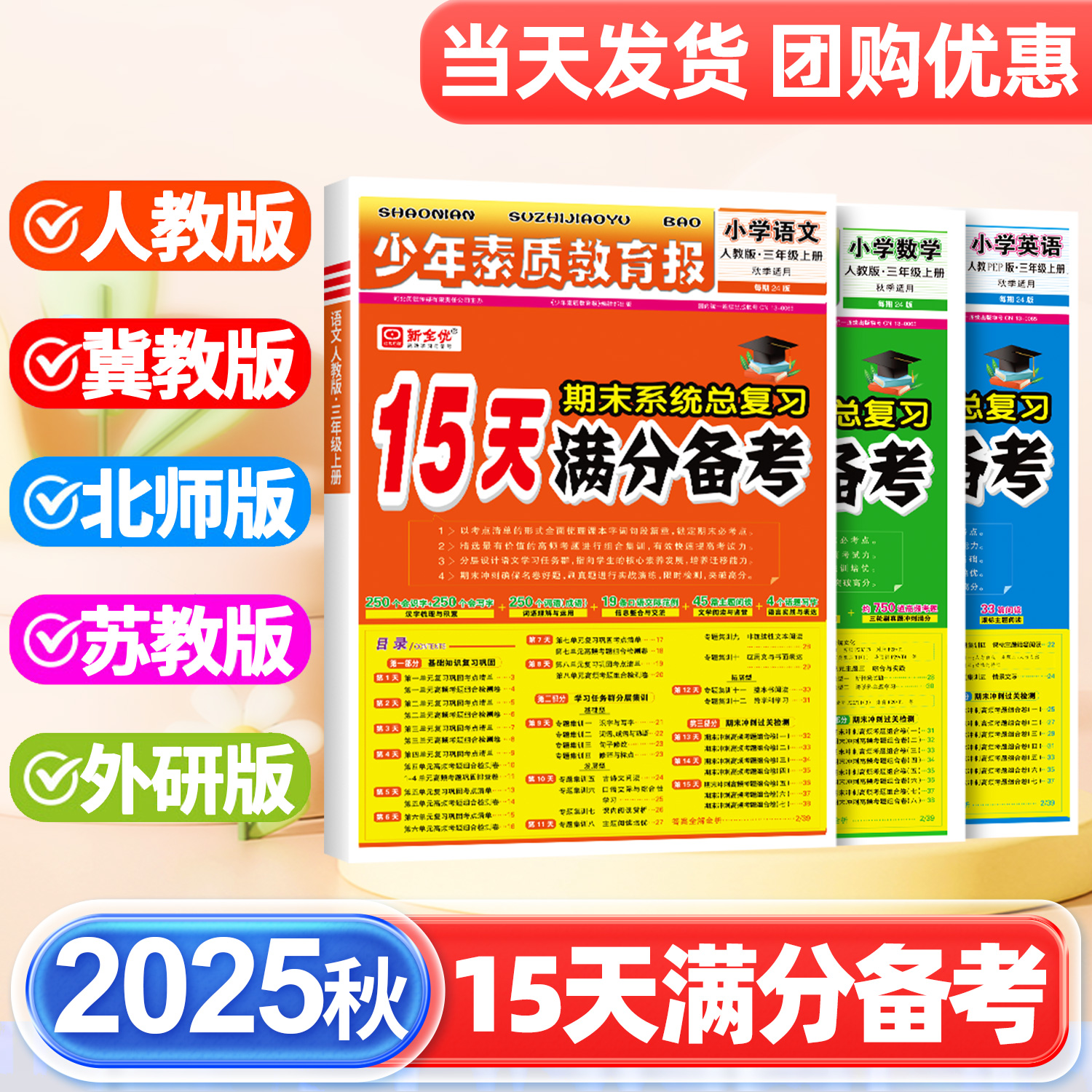15天满分备考新全优1-6年级任选