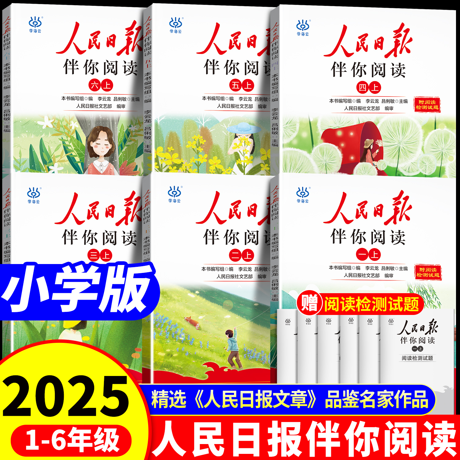 正版/人民日报伴你阅读课外教辅