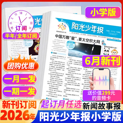 阳光少年报小学版任选