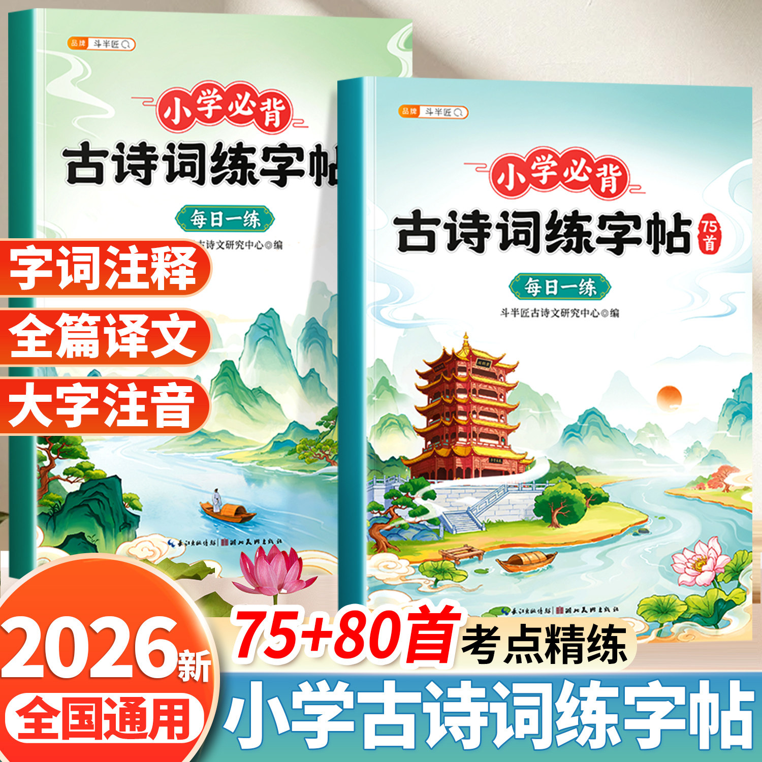 小学生必背古诗词75+80首练字帖同步字帖练字人教版每日一练硬笔书法纸一年级二年级三四五六年级每日一诗描红楷书练习写字本贴,书籍/杂志/报纸,小学教辅,淘宝优惠券,粉丝福利购,淘宝优惠卷