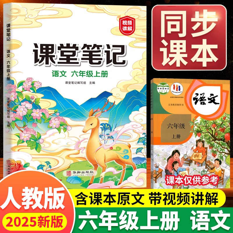 六年级级上册课堂笔记（含原文）