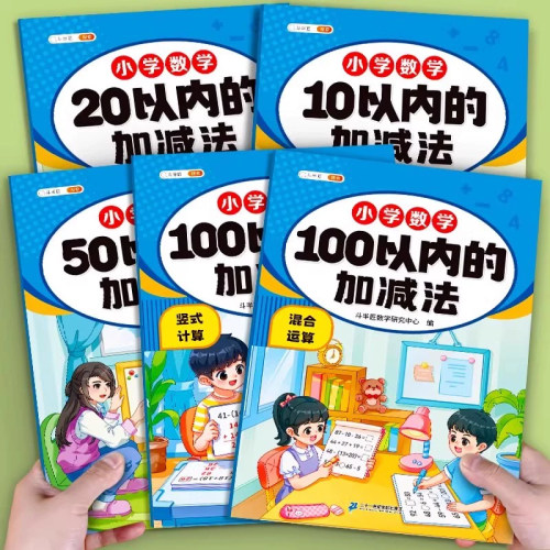 10/20/50以内的加减法天天练