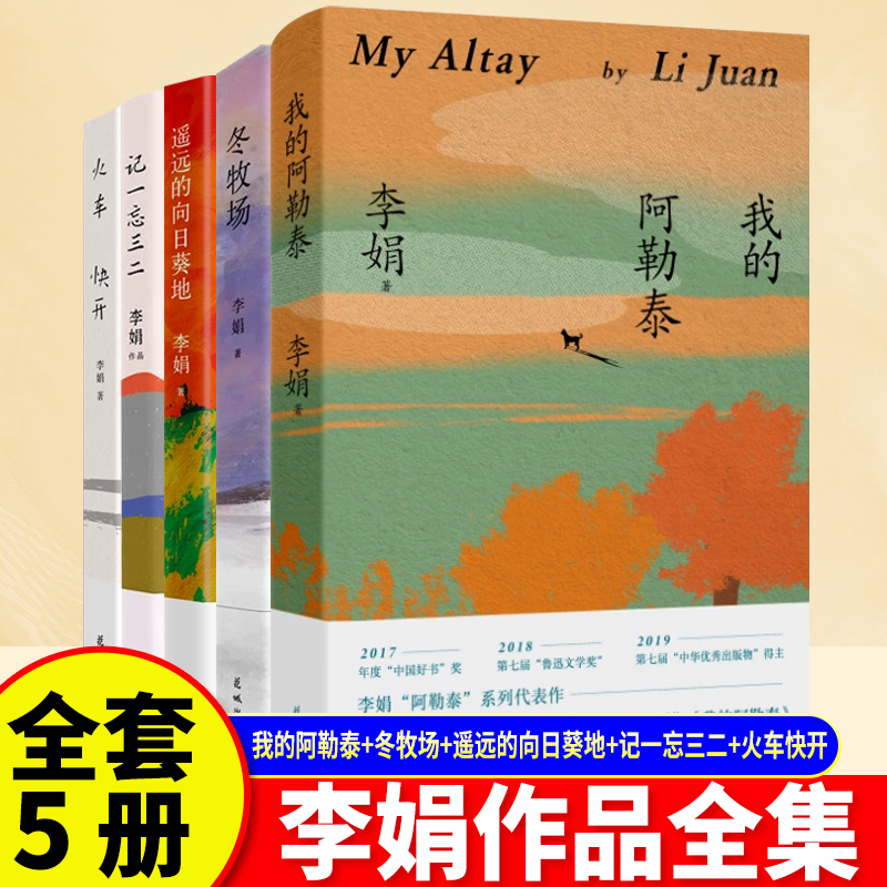多册任选 我的阿勒泰李娟正版散文成名代表作品全集遥远的向日葵地阿勒泰的角落冬牧场记一忘三二羊道三部曲同名电视剧原著小说书