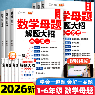 小学数学母题大全思维训练满分解题大招技巧秘籍知识点汇总一年级二年级画图法三四五六年级上册下册人教版 专项一本通 计算题公式