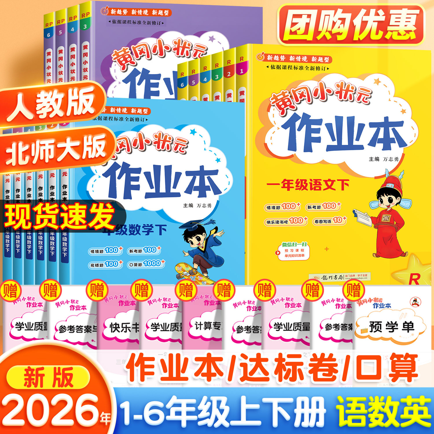 2026春新版黄冈小状元作业本一年级二年级四五六三年级上册下册语文数学英语全套书人教版小学同步训练专项练习册黄岗达标卷天天练