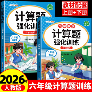 计算练习题斗半匠同步练习册小升初 脱式 六年级数学计算题强化训练上册下册口算笔算天天练人教教版 口算题卡小学6下专项训练横竖式