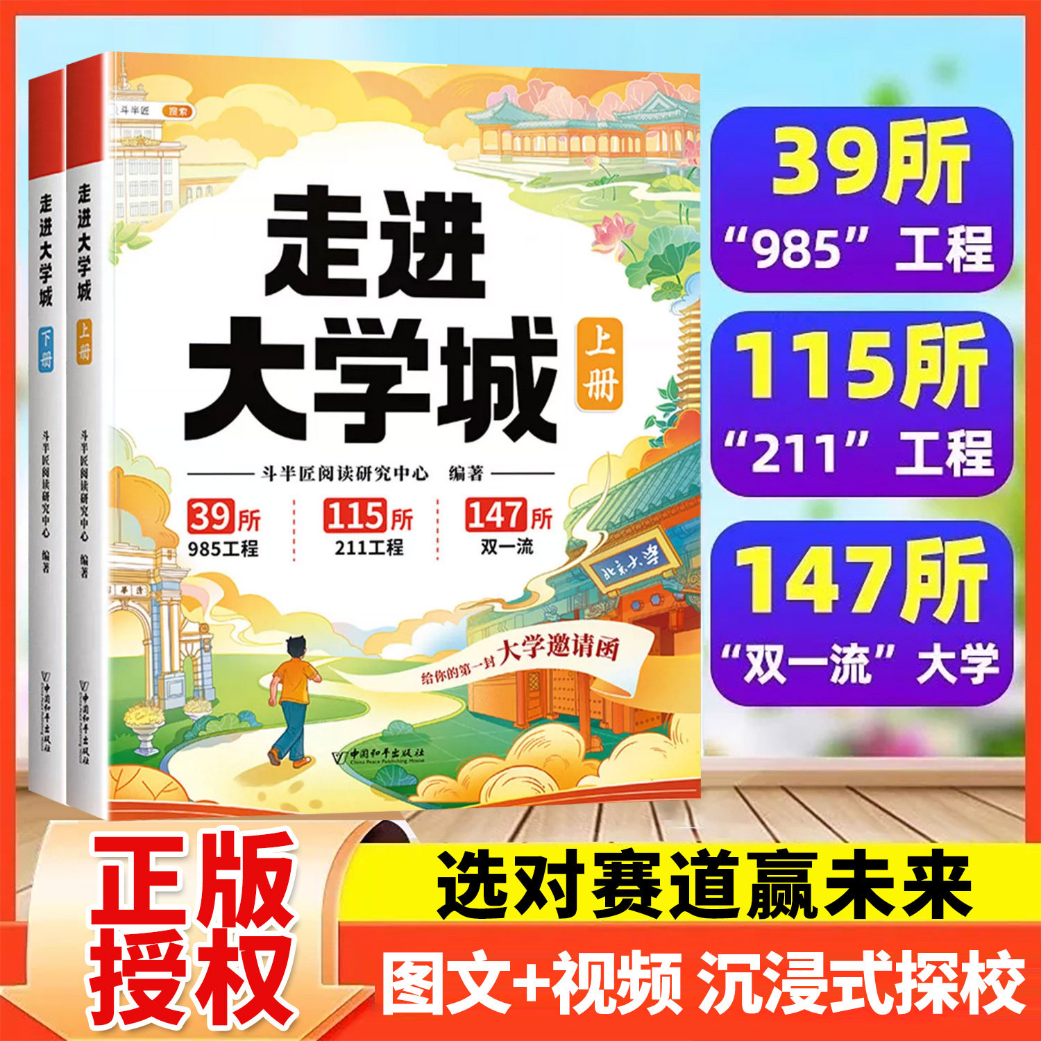 走进大学城名校专业讲解析正版百所游名校图册211中国大学的书成为学霸从小规划选起高考志愿填报指南书籍985排名榜理想带你斗半匠