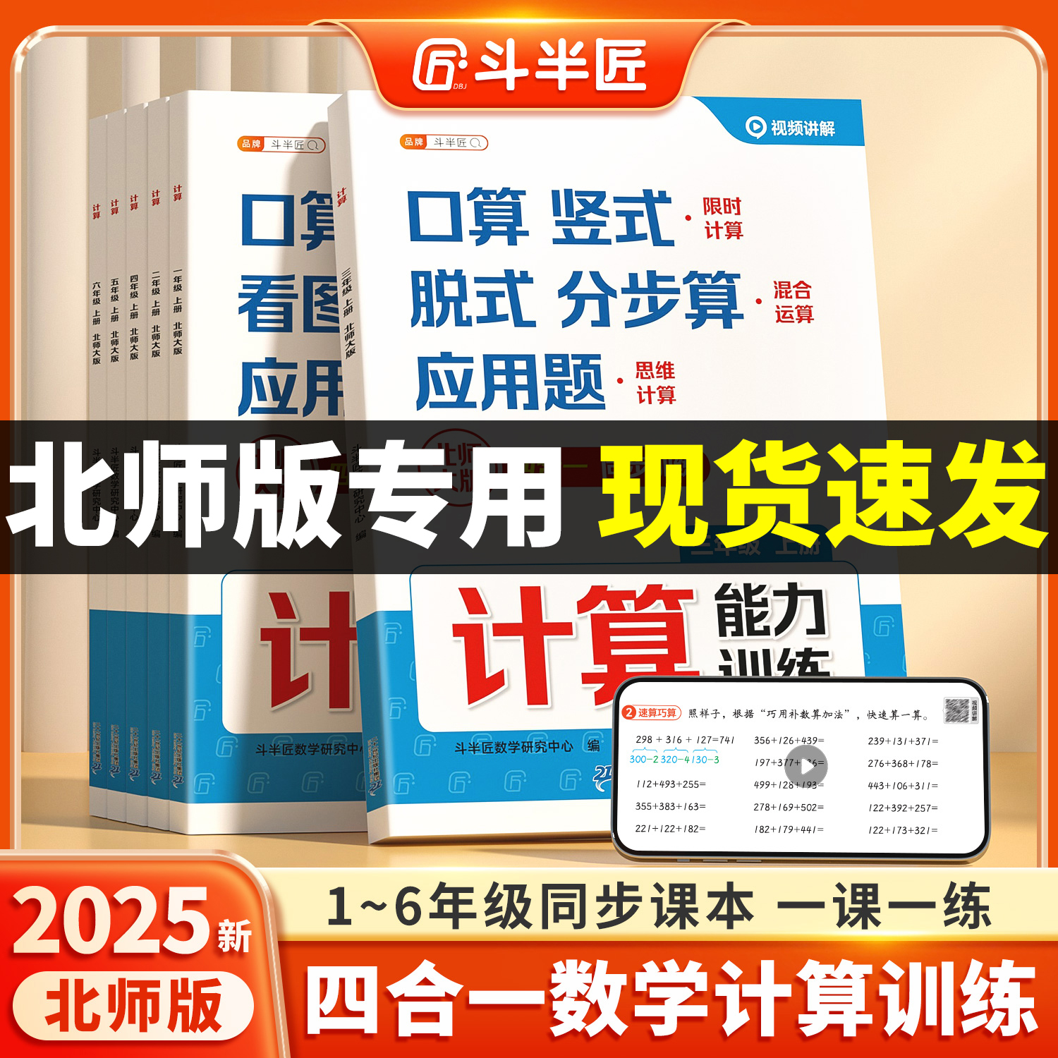 北师大版数学计算能力训练天天练