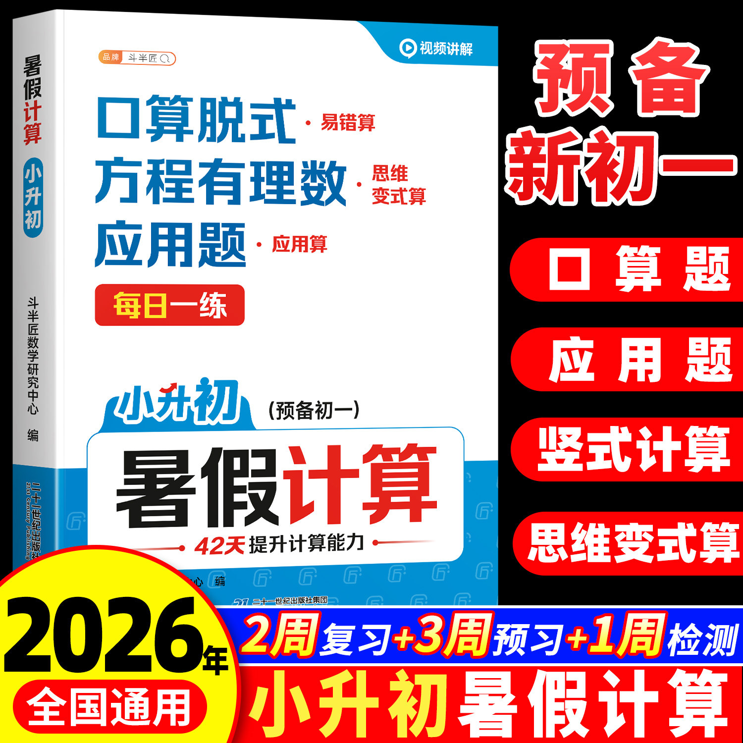 斗半匠小升初计算题专项训练