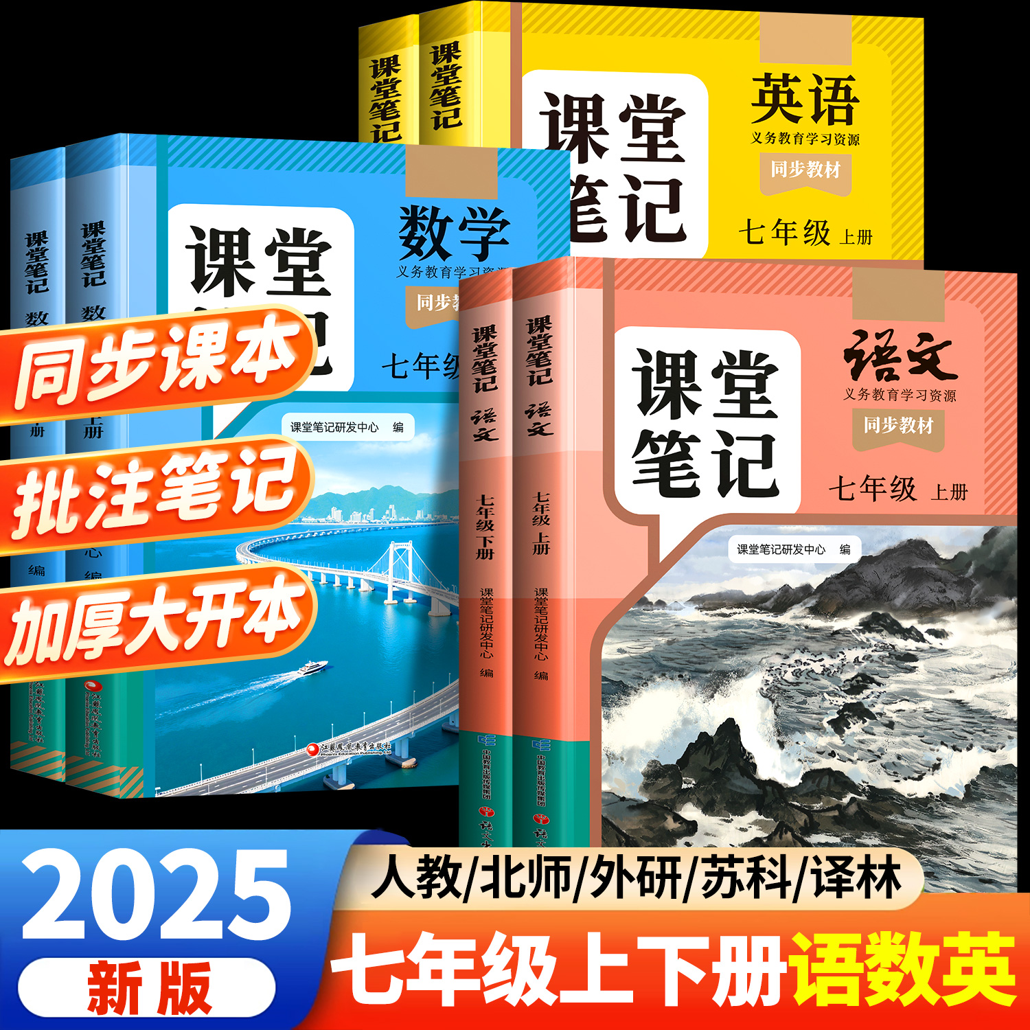 七年级上下册语数英课本全套